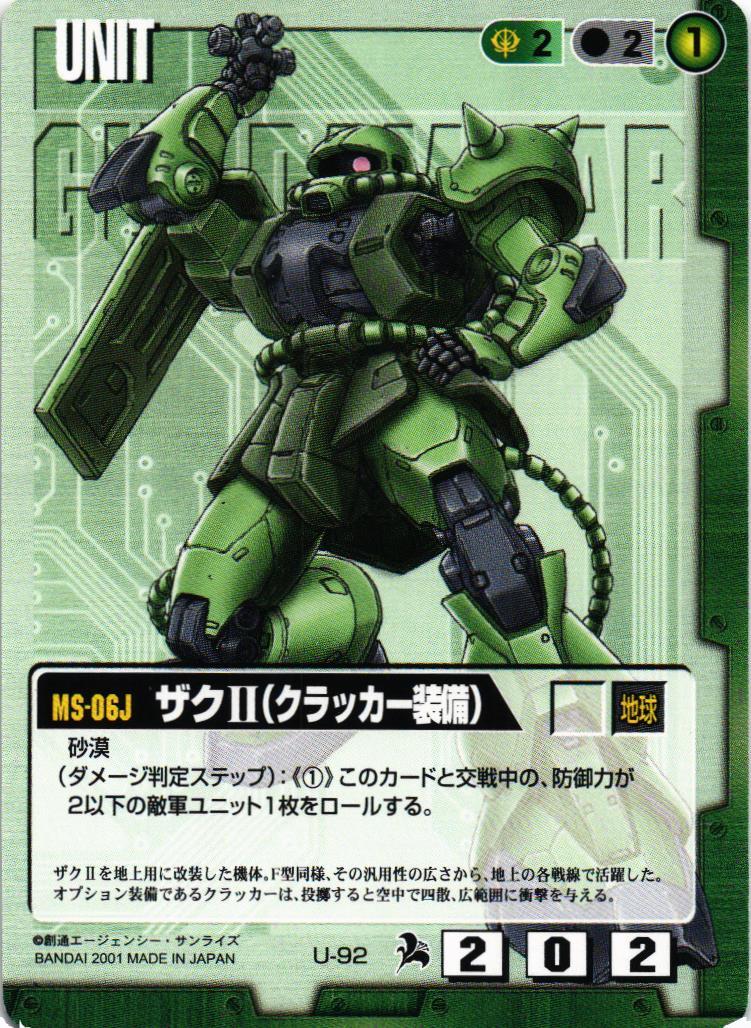 ザクII（クラッカー装備）【緑/U-92/第6弾 新世紀の鼓動】 – 猫の
