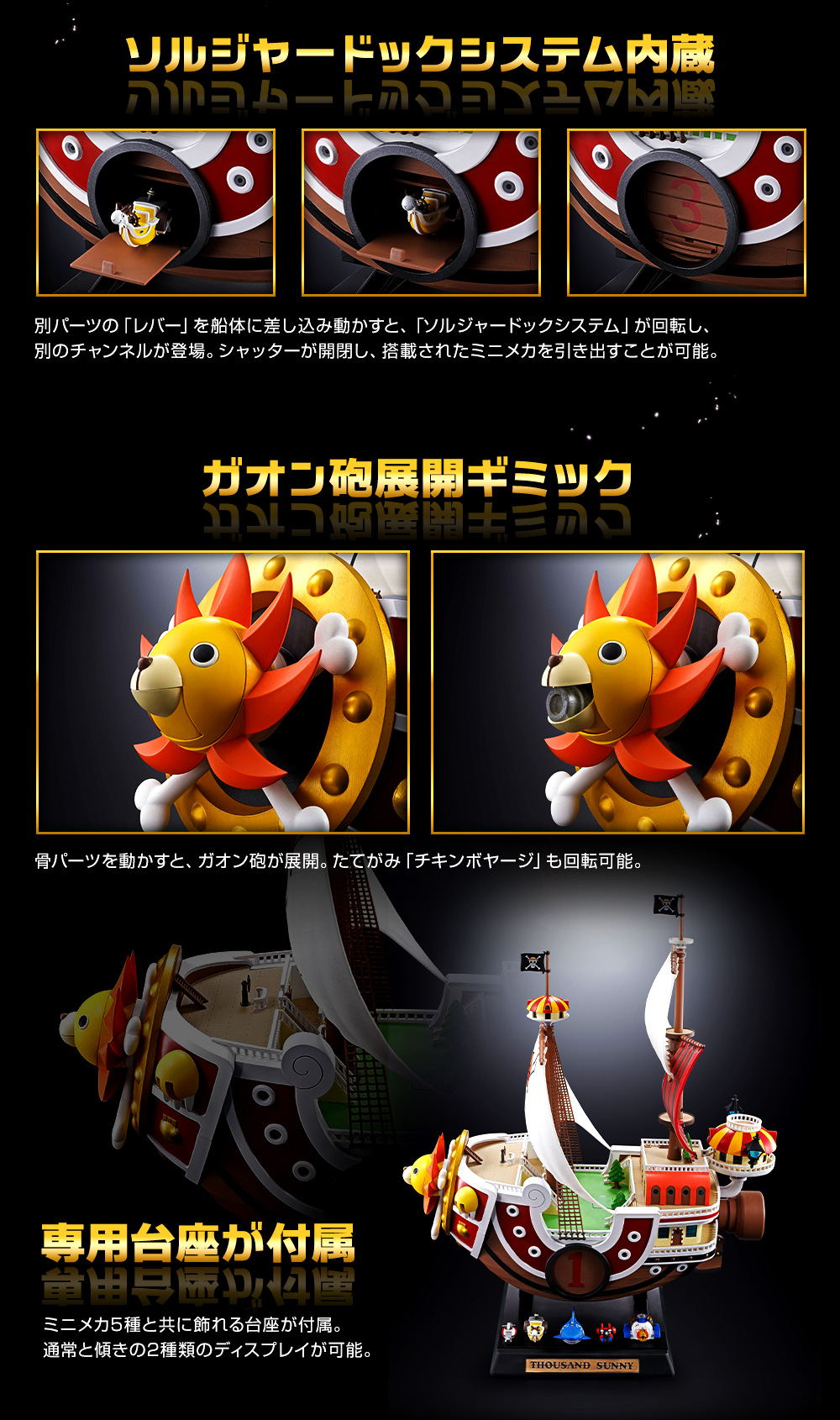 超合金 サウザンド・サニー号 スペシャルページ | 魂ウェブ