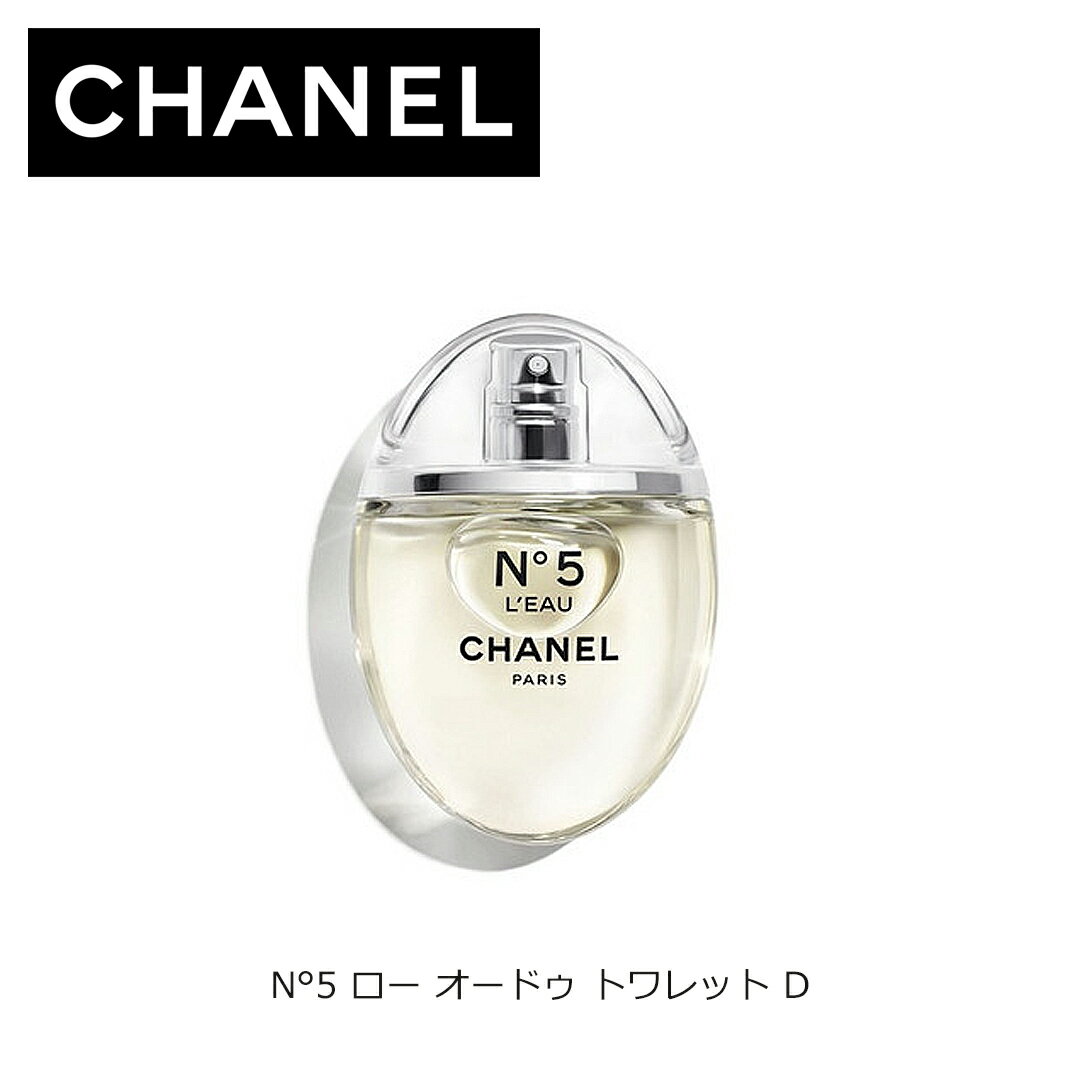 楽天市場】シャネル n°5 ロー オードゥ トワレット (ヴァポリザター)の通販