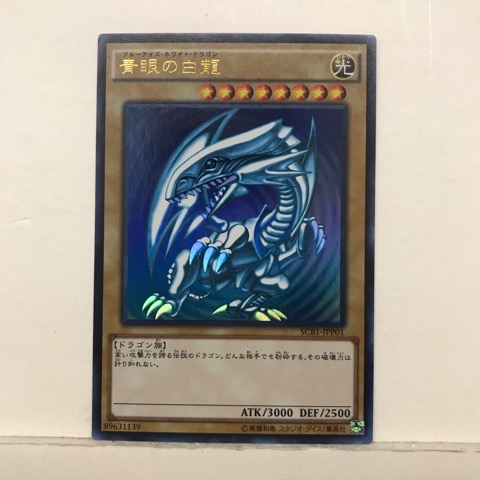 楽天市場】ブルーアイズホワイトドラゴン遊戯王 青眼の白龍 lb－01