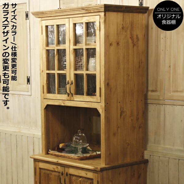 楽天市場】2ガラスドア クラシック カップボード 扉タイプ オーダー