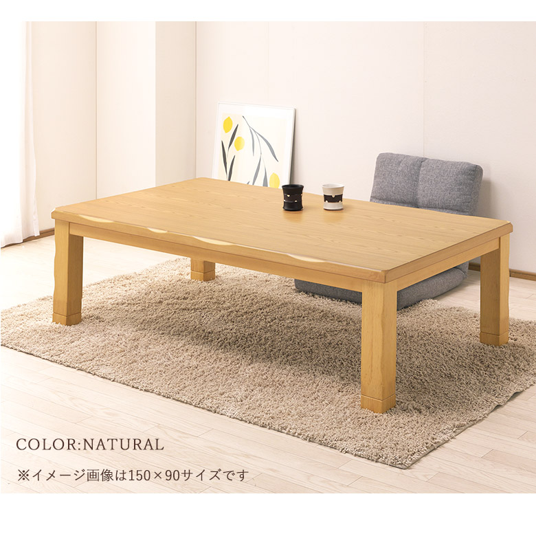 楽天市場】＼全品P3倍☆お買い物マラソン／ こたつテーブル 150×90cm