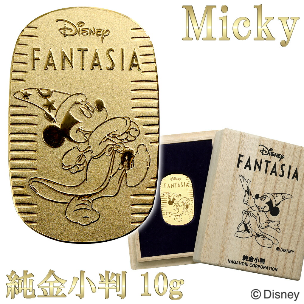 楽天市場】ディズニー ミッキー ファンタジア 純金小判 10g ミッキー