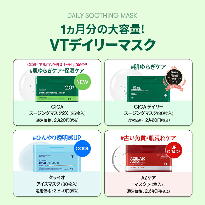 楽天市場】総合ランキング1位【VT 大容量 パック 2種セット
