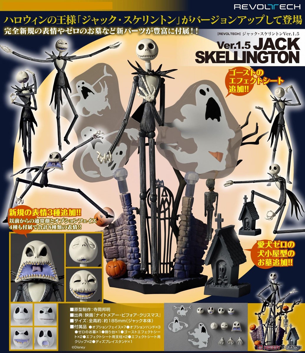 リボルテック ジャック・スケリントンVer.1.5 (完成品) - ホビーサーチ