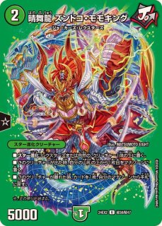状態A-〕音卿の精霊龍ラフルル・ラブ/「未来から来る、だからミラクル