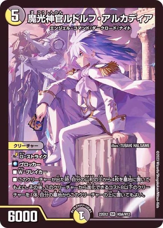 状態A-〕魔光神官ルドルフ・アルカディア【SR】{22EX2H3A/H12}《多》