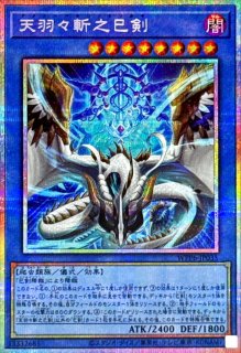 調和ノ天救竜【プリズマティックシークレット】{BLZD-JP024}《モンスター》