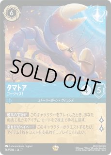 ロルカナ】タマトア ゴージャス！【L/ホイル】JA・7・162[162/204・JA