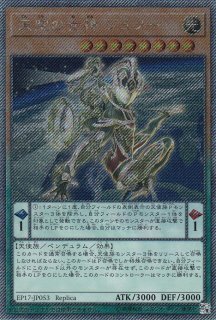 遊戯】伝説の白き龍【エクストラシークレット/☆8】EP13-JP051遊戯王