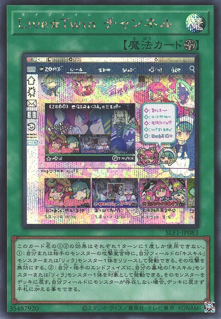 遊戯】Live☆Twin チャンネル【シークレット/魔法】SLF1-JP083遊戯王