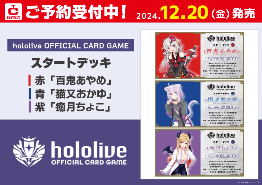 新品]ホロライブ hololive OFFICIAL CARD GAME スタートデッキ 赤 百鬼