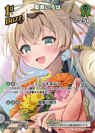 ホロカ】風真いろは(UR)の買取価格と値段相場【ホロライブOCG