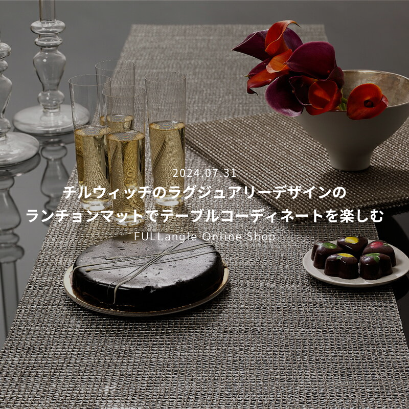 テーブルランナー | チルウィッチ 通販 - FULLangle 公式