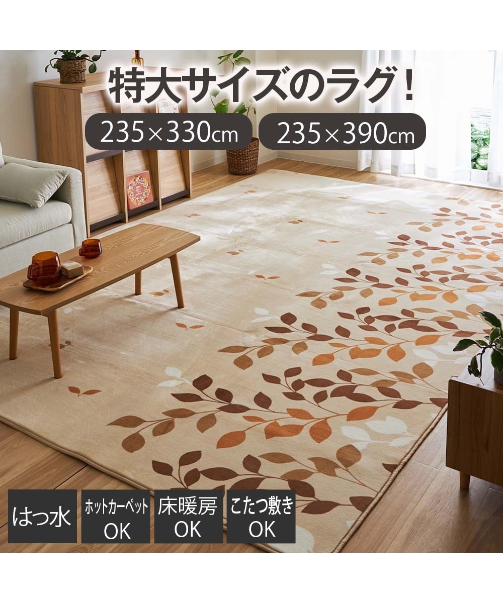撥水大判ラグ｜リーフデザイン・ウレタン入 通販【ニッセン】