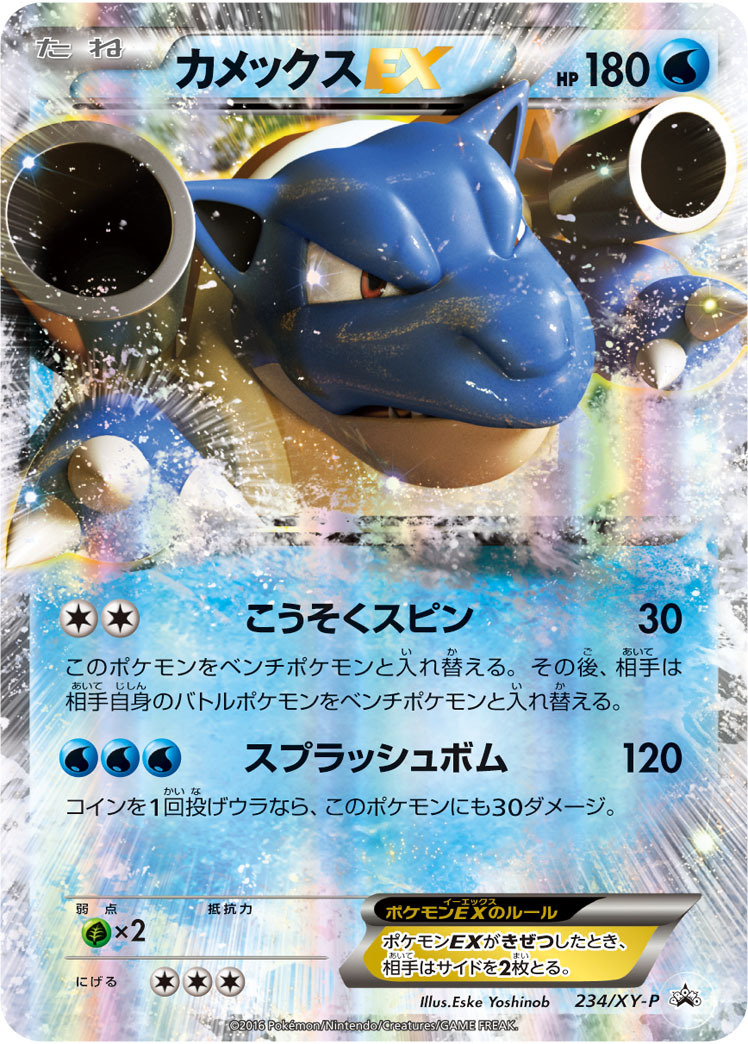 カメックスEX | ポケモンカードゲーム公式ホームページ