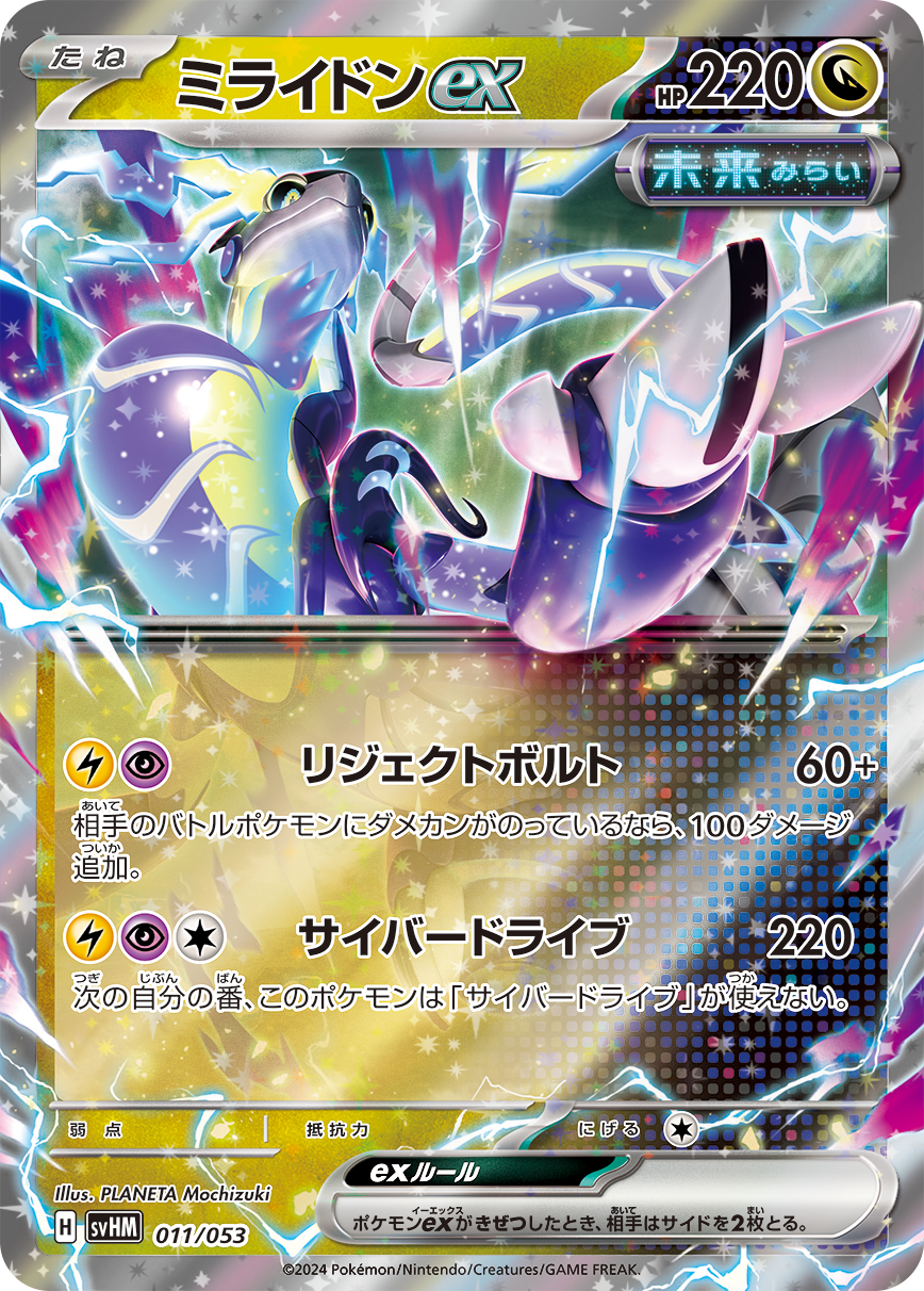 スターターデッキ＆ビルドセット「古代のコライドンex」「未来の