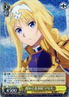 玲瓏な女騎士 アリス【ヴァイスシュヴァルツトレカお買得価格通販：CB