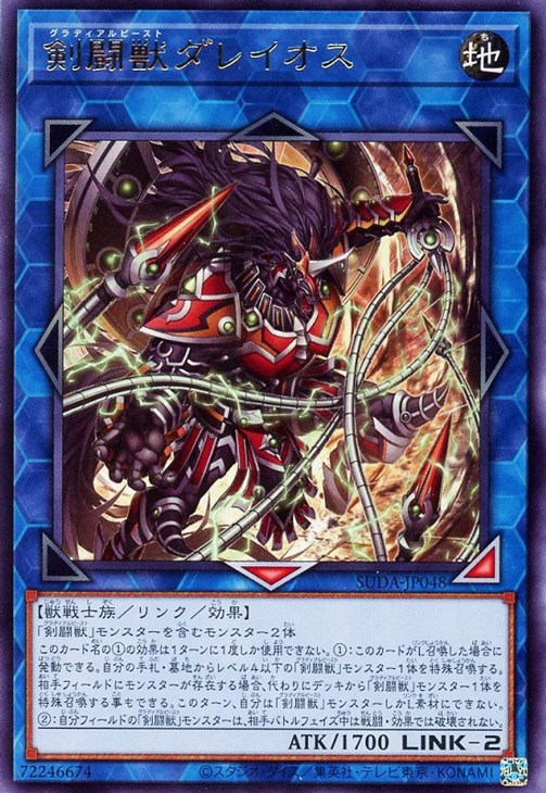 剣闘獣ダレイオス【遊戯王トレカお買得価格通販：CBトレコロ】