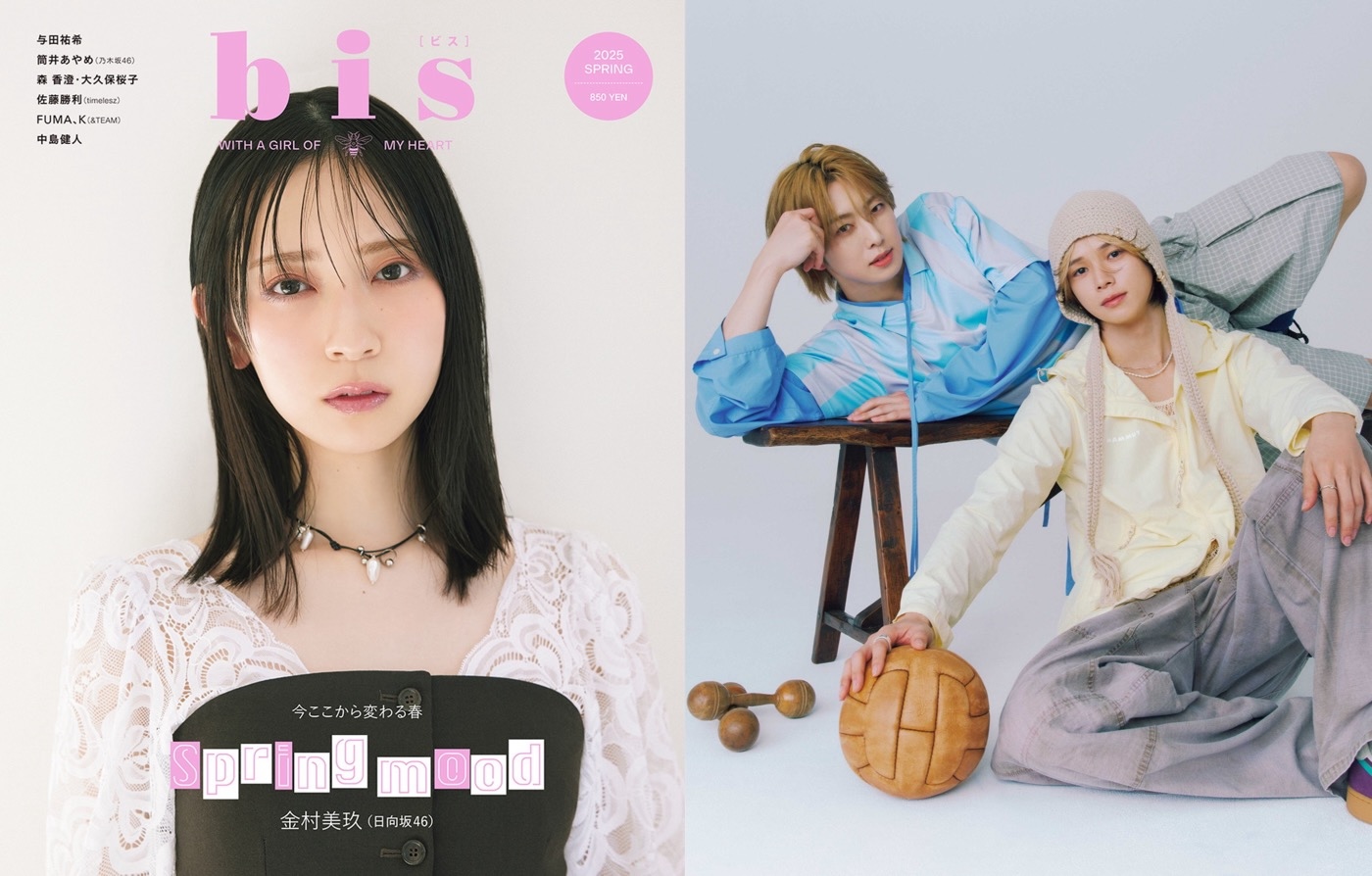 日向坂46金村美玖『bis』2度目の表紙！&TEAM・FUMAとKは好評連載の第3