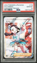 ポッチャマ CHR PSA10 [sm11b 052/049](強化拡張パック「ドリーム