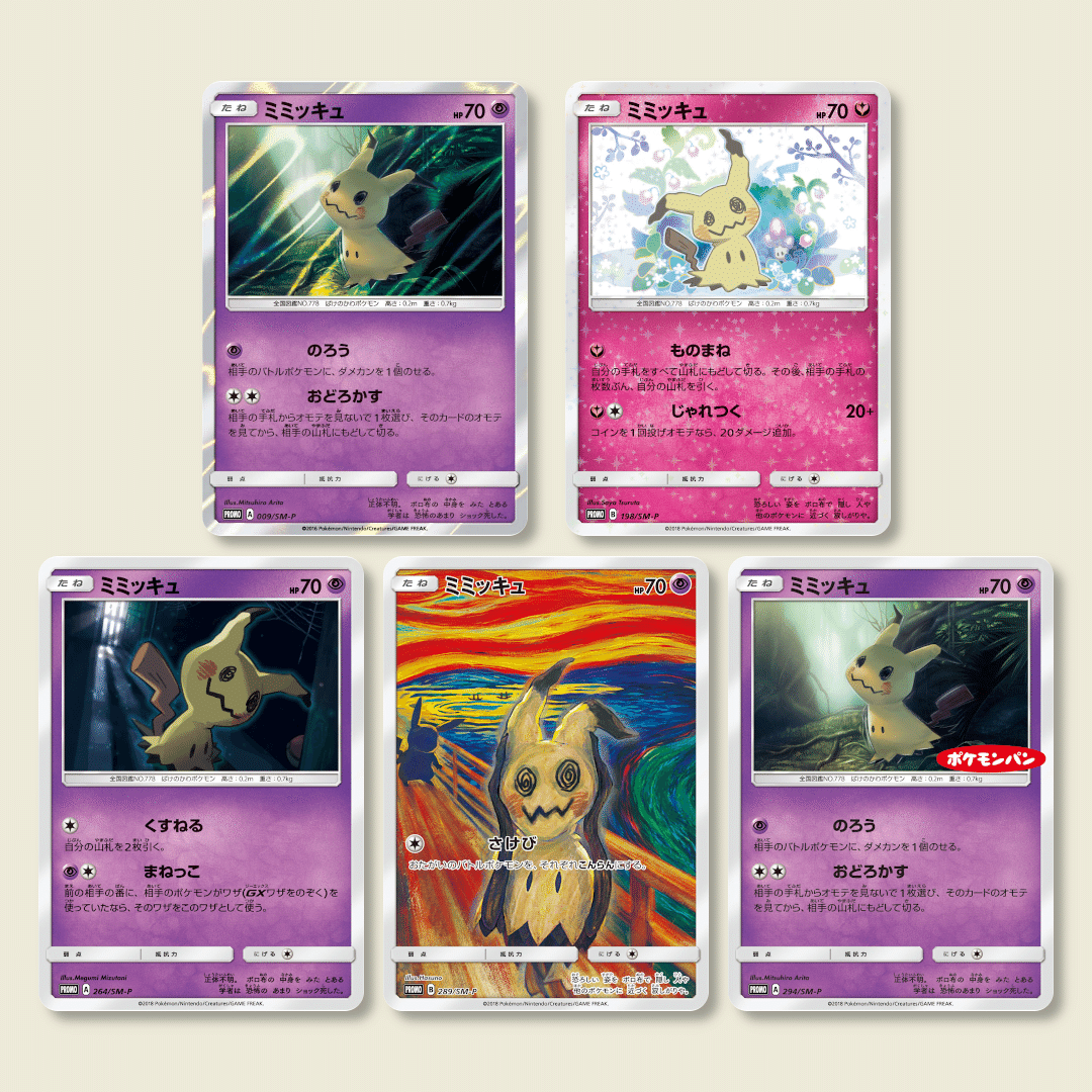ミミッキュのSM-Pプロモカード 全5枚を紹介したい｜ポケブーン@プロモ
