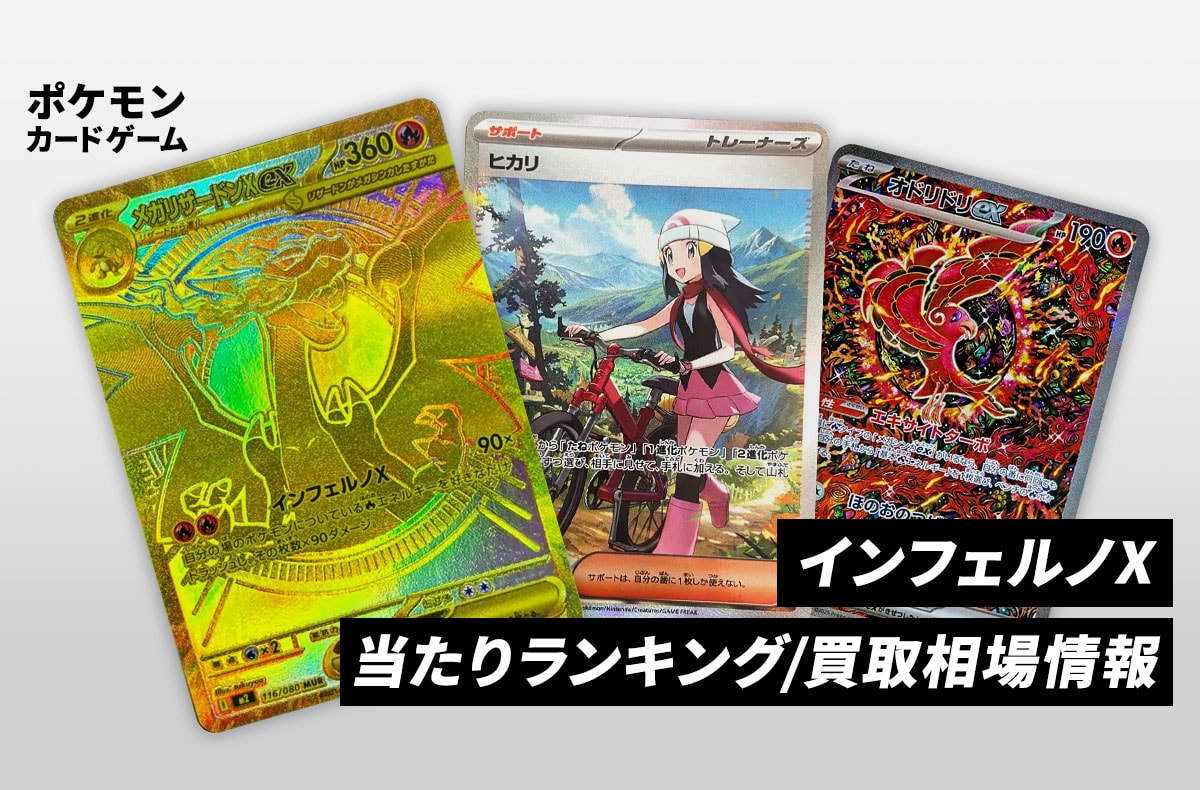 ポケモンセンターオンラインで「インフェルノX」「MEGAドリームex」の