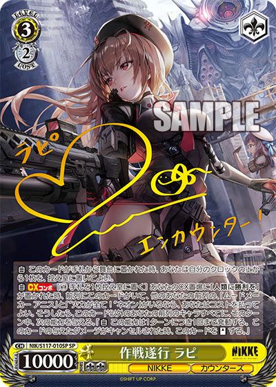 ヴァイスシュヴァルツ】勝利の女神：NIKKEの高額・当たりカード