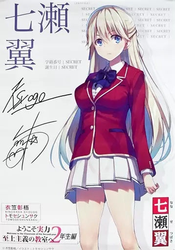 ようこそ実力至上主義の教室へ　複製サイン入りA3ポスター Amazon.co.jp: 綾小路清隆 一之瀬帆波 A3クリアポスター ようこそ実力