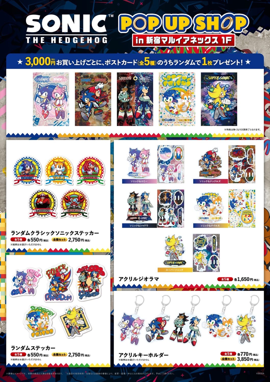 ソニック 誕生日記念ストア in 新宿マルイアネックス 6月12日より開催!