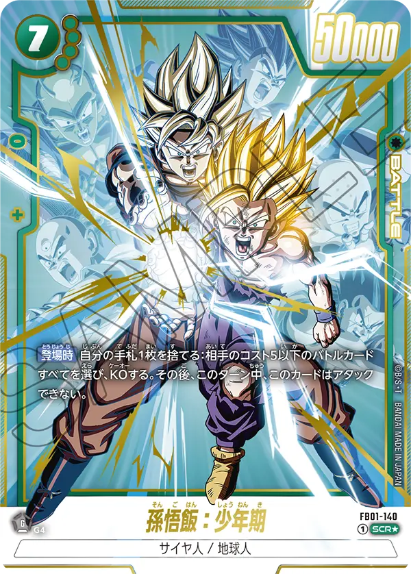 DBFW】SHデッキ強化!最強ジャンプ11月号『FP-051 PR 孫悟飯：SH』紹介