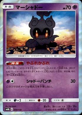 マーシャドー(046/072 R) | R | ドラゴンスター | ポケモンカード