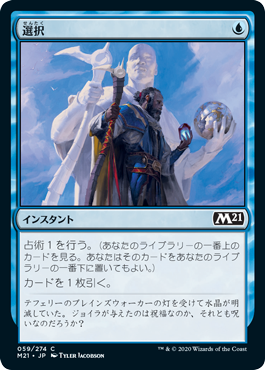 059)《選択/Opt》[M21] 青C | 日本最大級 MTG通販サイト「晴れる屋」