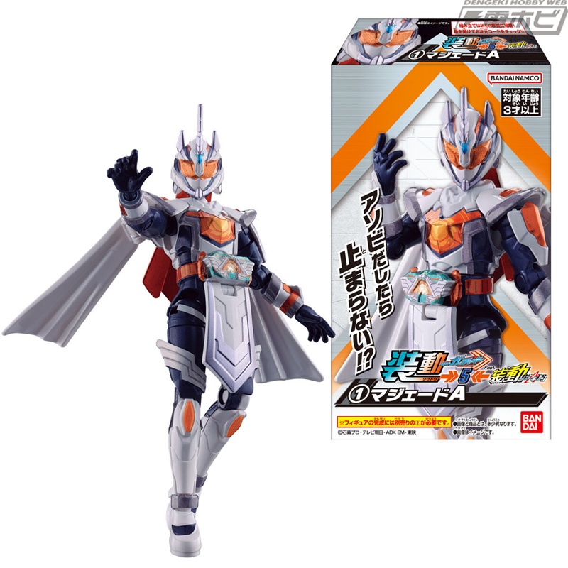 食玩フィギュア「装動 仮面ライダーガッチャード」の第5弾が登場