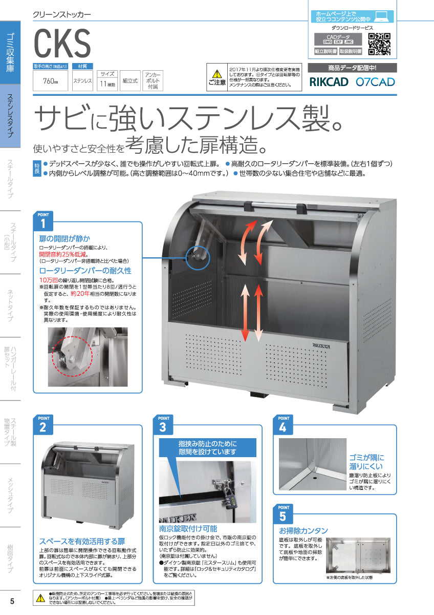CKS-1909（1450L） ❘ クリーンストッカー ❘ ダイケン（DAIKEN