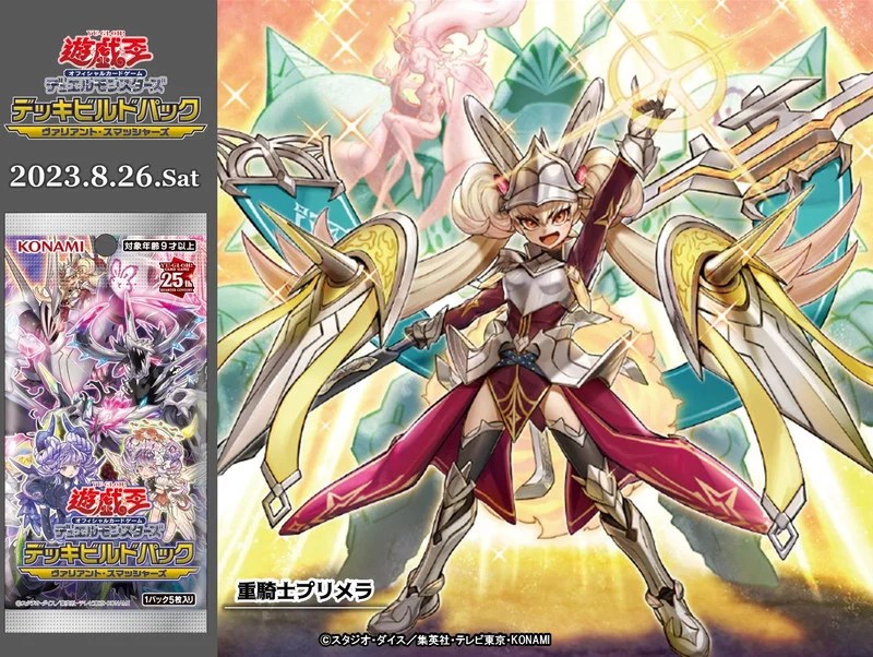 DBVS｜ヴァリアント・スマッシャーズ』開封＆封入率｜クオシクの封入率