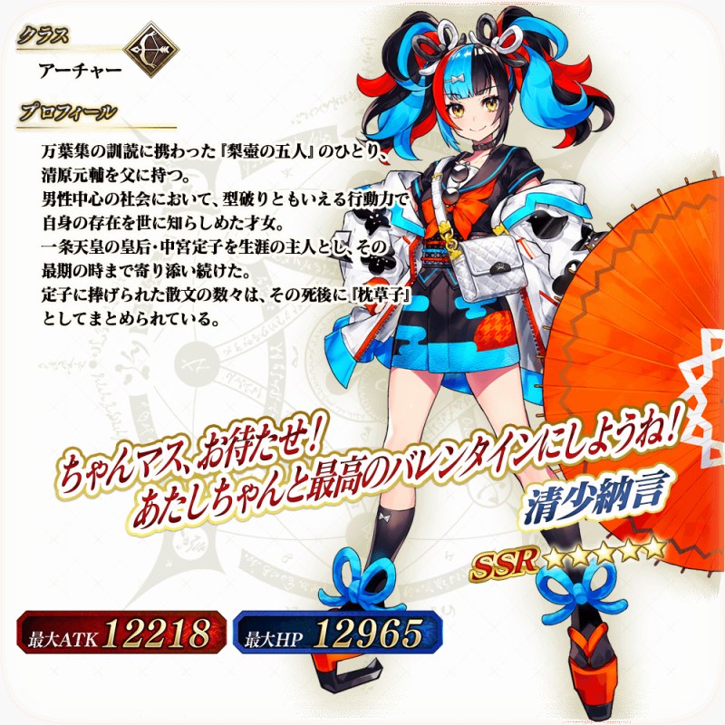 Fate/Grand Order Arcade』で新規サーヴァント「☆5(SSR)清少納言