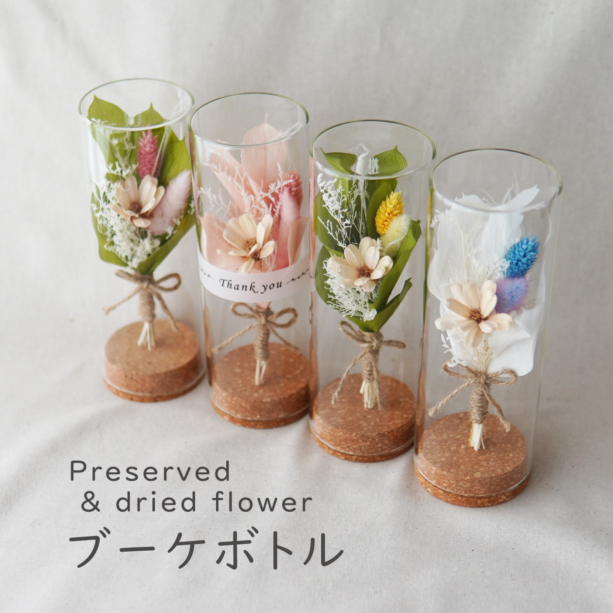 ミニ花束/ブーケボトル】フラワーボトル 誕生日プレゼント