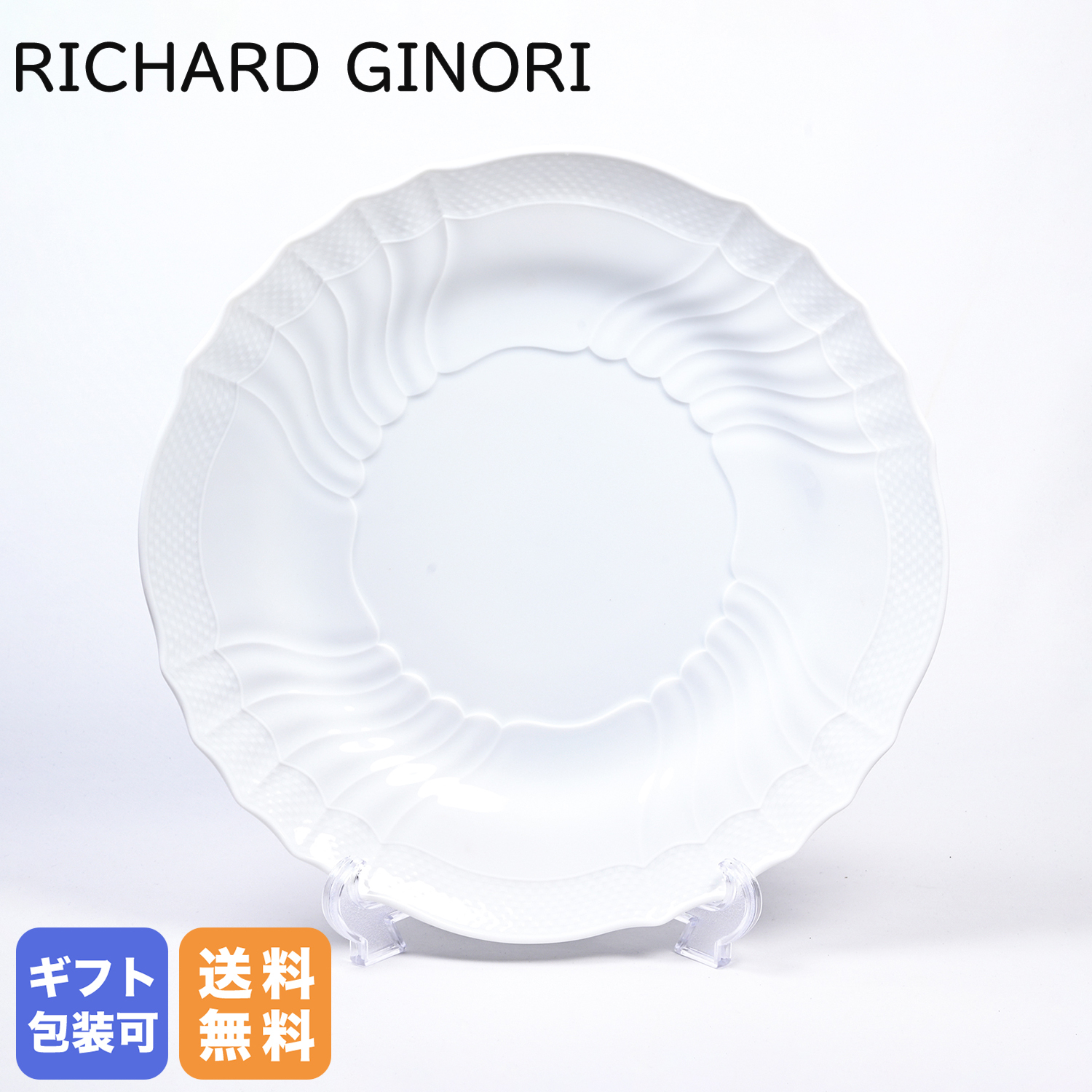 リチャードジノリ ジノリ1735 Richard Ginori ベッキオホワイト