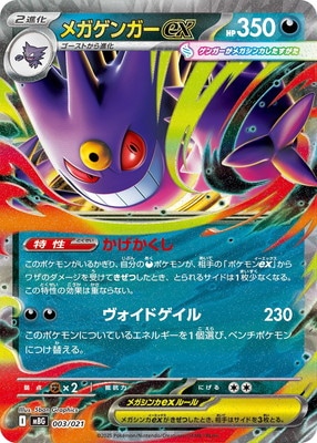 PSA10鑑定済み】PK-MBG-003 メガゲンガーex | ポケモンカード,その他