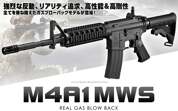 む*様 東京マルイ M4A1 MWS ガスガン M4A1 MWS - ガスブローバック マシンガン | 東京マルイ エアソフトガン