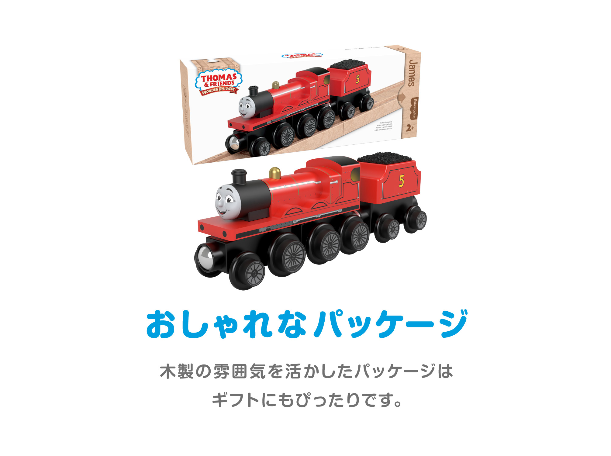 きかんしゃトーマス 木製レールシリーズ JAMES ジェームス | Fisher