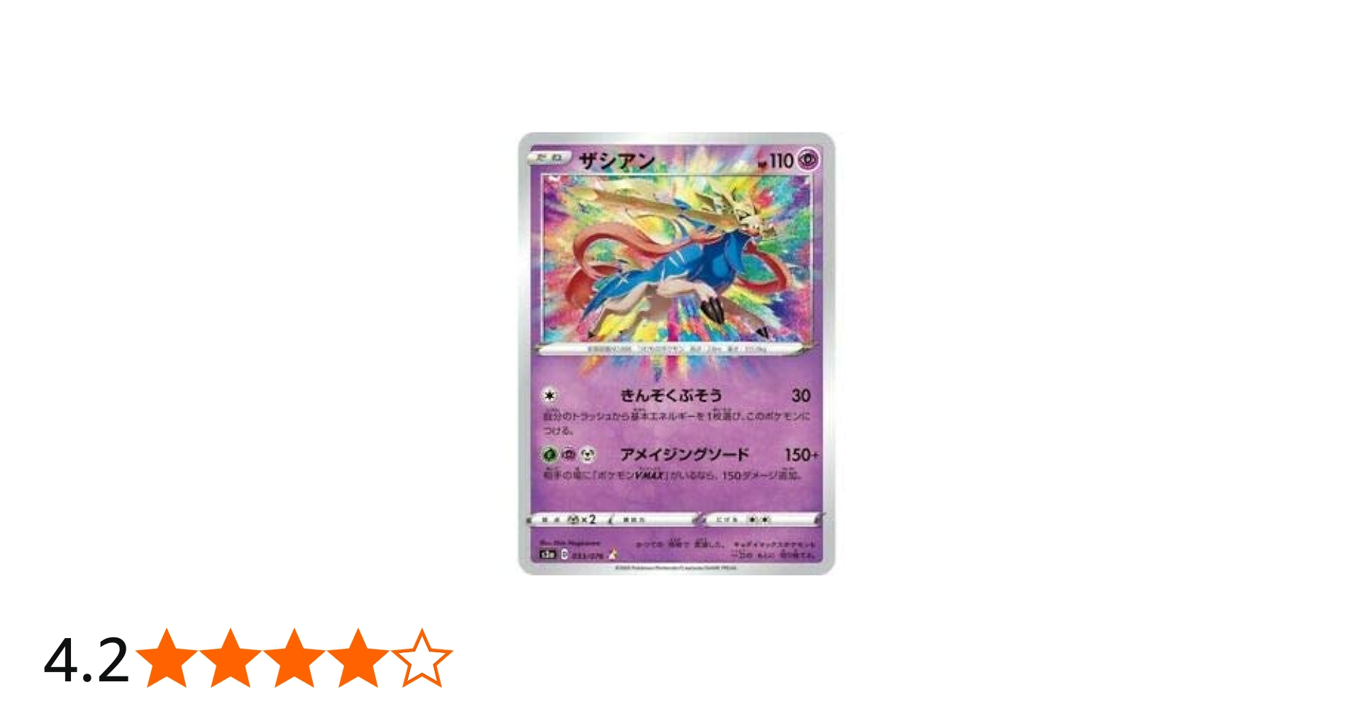 Amazon.co.jp: ポケモンカードゲーム S3a 033/076 ザシアン 超 (A