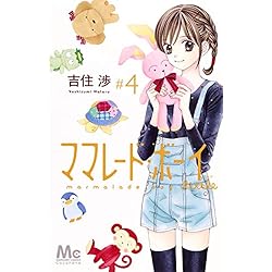 Amazon.co.jp: ママレード・ボーイ little 全7巻 新品セット : 吉住 渉: 本