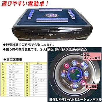 Amazon.co.jp: GORILLA 全自動マージャン卓 28ミリ牌 全自動麻雀
