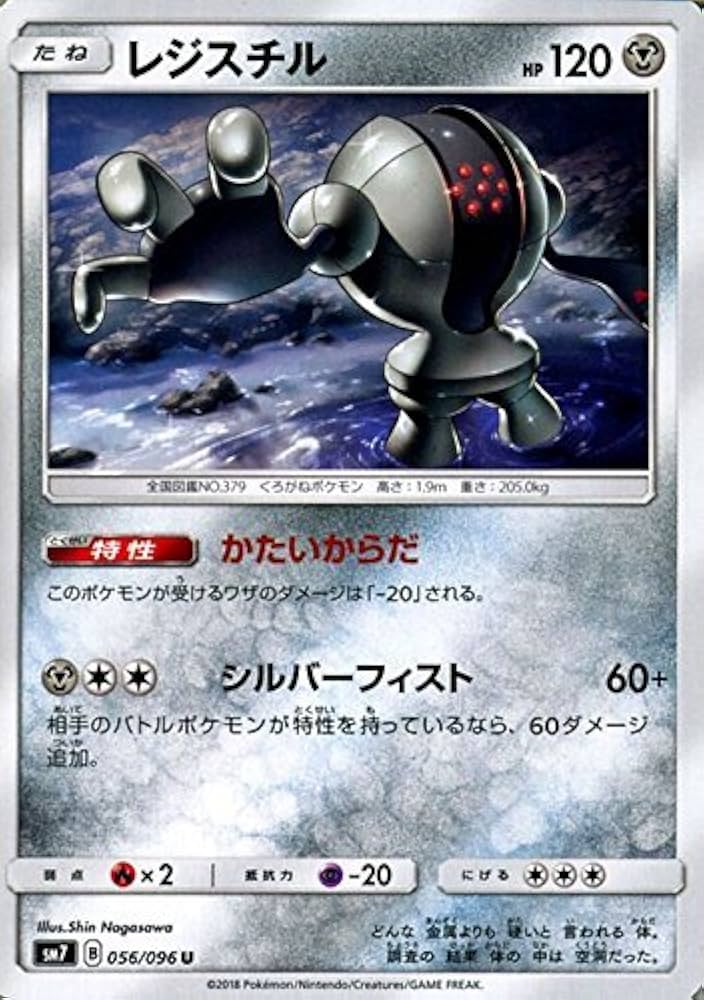 Amazon.co.jp: ポケモンカードゲーム サン&ムーン レジスチル（U