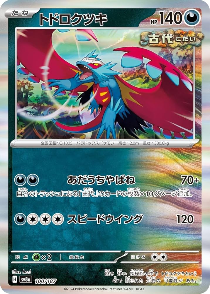 Amazon.co.jp: ポケモンカードゲームSV sv8a ハイクラスパック テラス