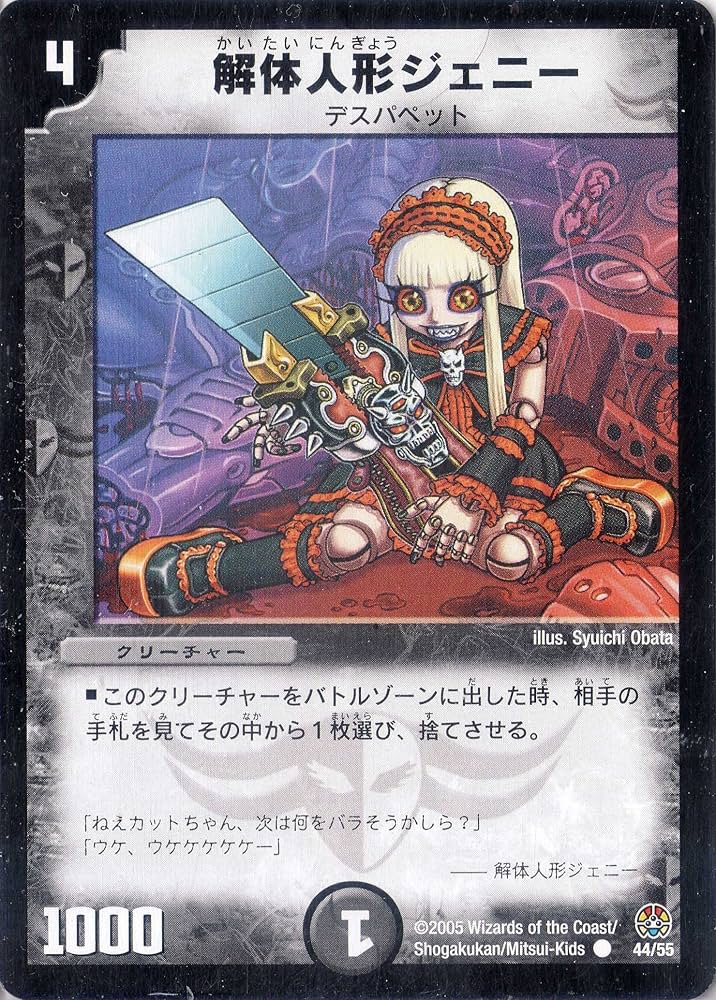 Amazon.co.jp: デュエルマスターズ DM16-044-C 《解体人形ジェニー