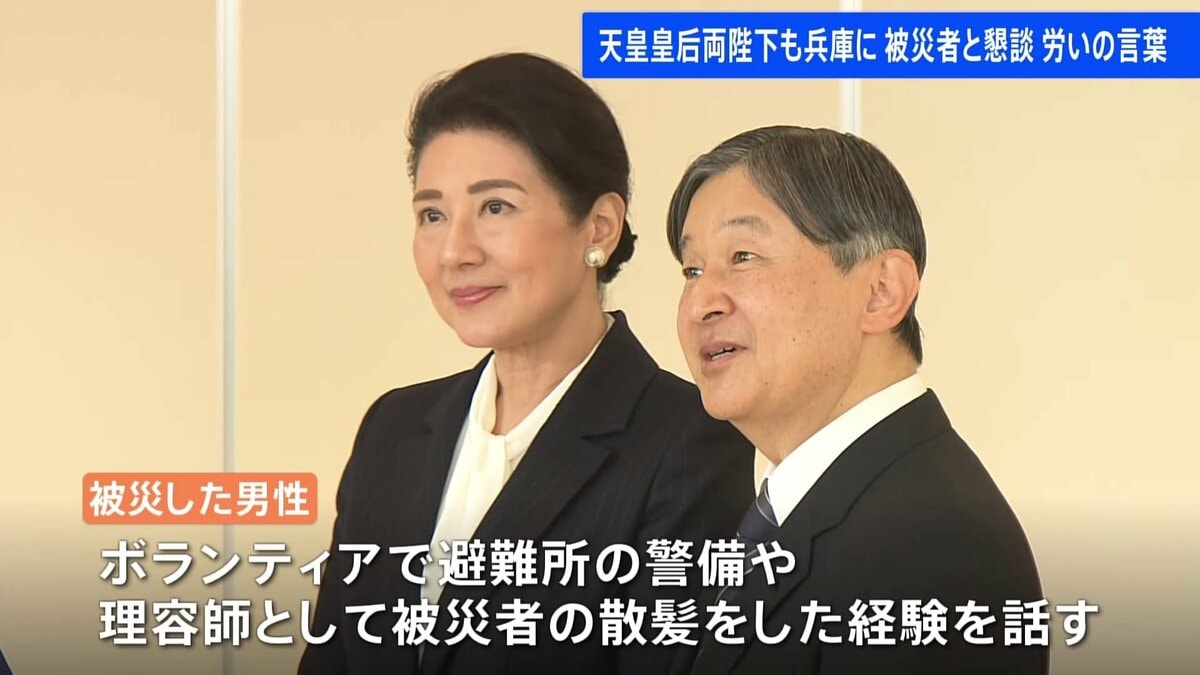 天皇皇后両陛下が阪神・淡路大震災の被災者と面会 陛下「大変でご