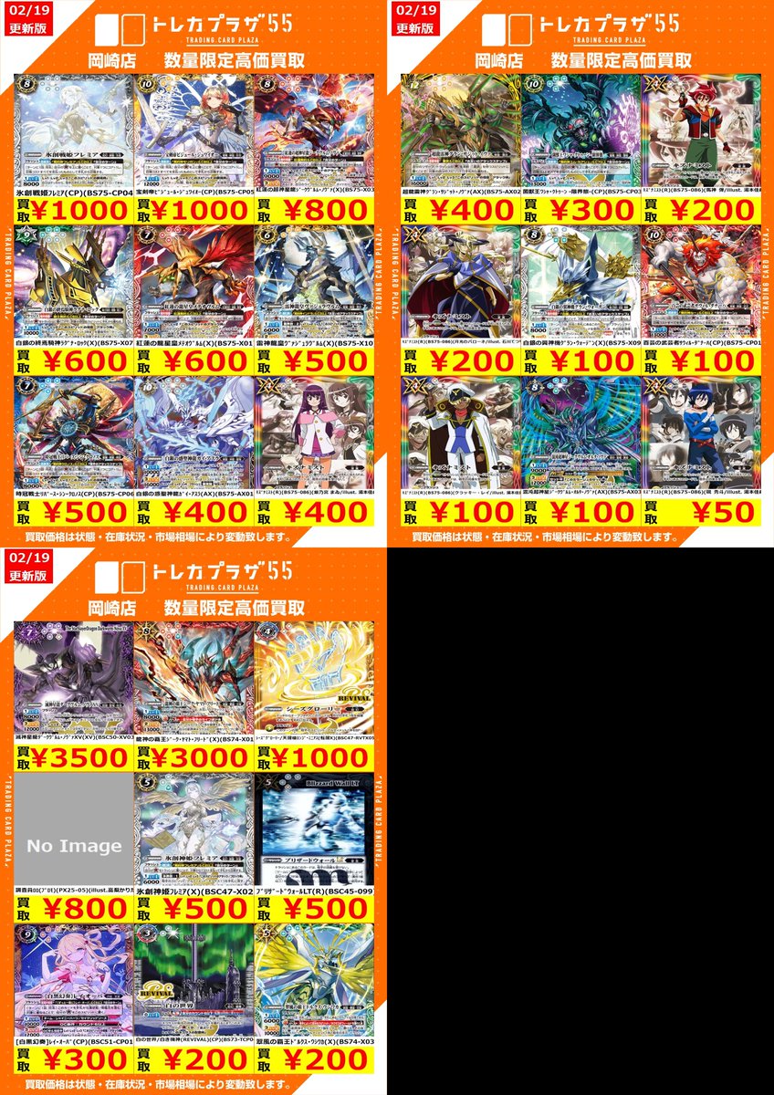 バトスピ/高価買取] #バトルスピリッツ #バトスピ #トレカプラザ55岡崎